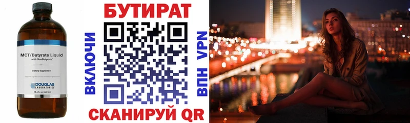 Бутират Butirat  Купить где  Челябинск 